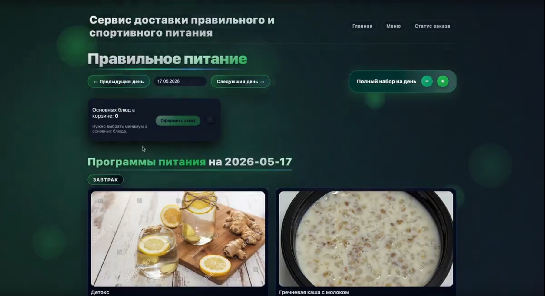 Appetit — меню на день с подбором блюд